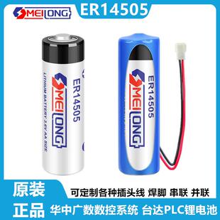 OMEILONG ER14505水表台达伺服绝对值编码器PLC工控5号3.6V锂电池