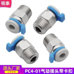 01穿孔气动接头M10螺纹 铭泰3d打印机配件PC4 直通V6气动快速接头