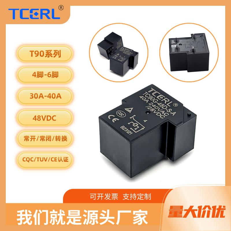 48V继电器40A台川T90常开转换30A小型电磁4/5/6脚大功率继电器sla