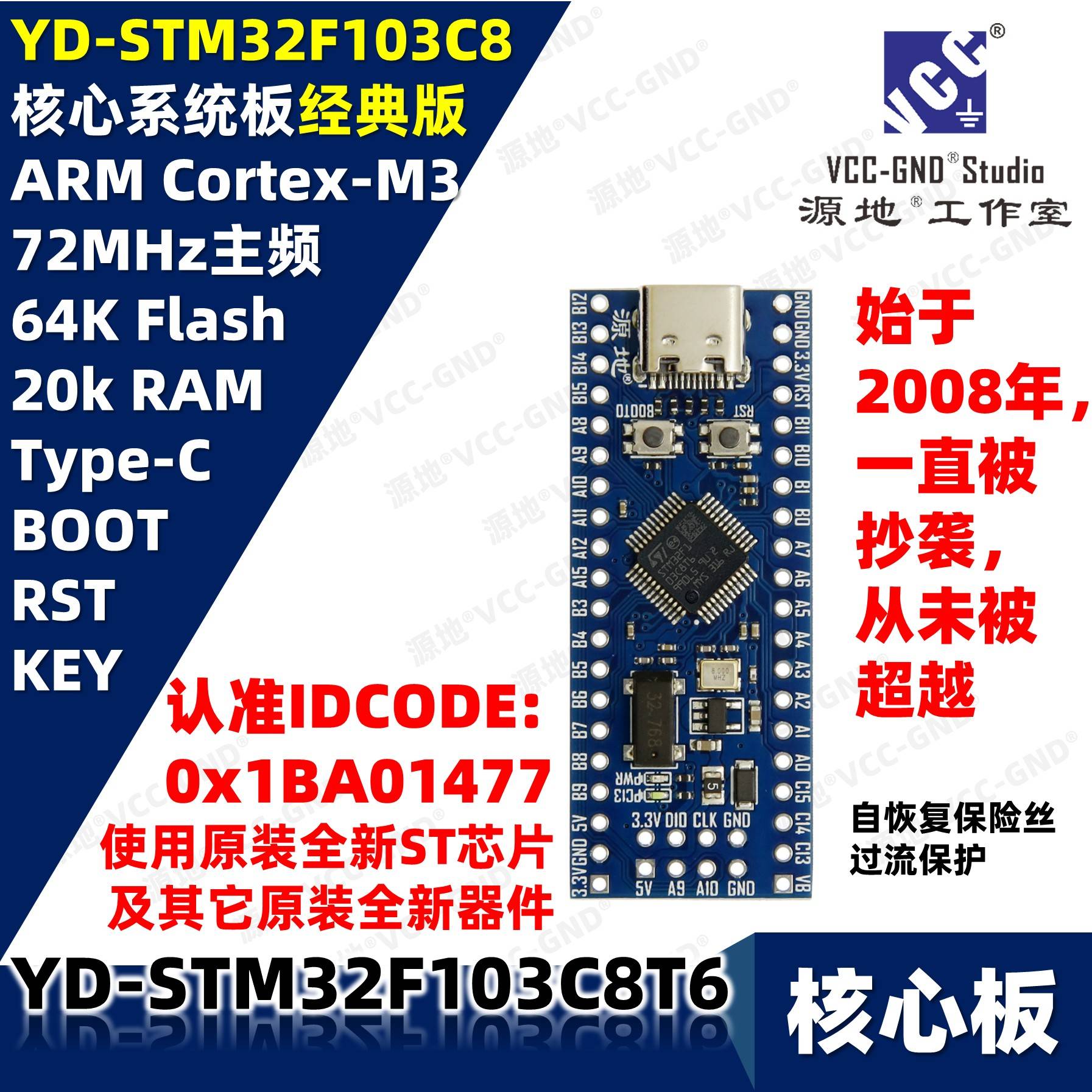 源地YD-STM32F103C8T6核心板/系统板/开发板ARM STM32F ARM