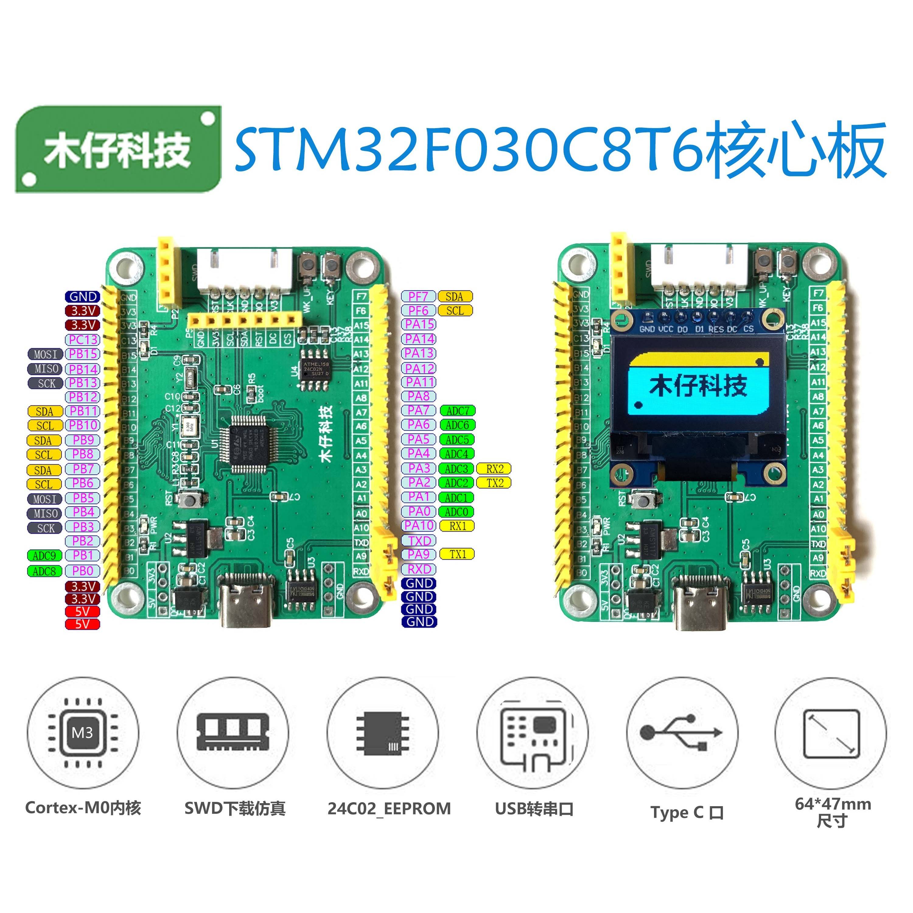 全新STM32F030C8T6开发板STM32F0核心板Type-C口含例程主芯片