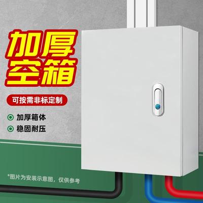 JXF加厚基业箱定制电箱配电箱空箱家用室内电气柜明装室外控制箱