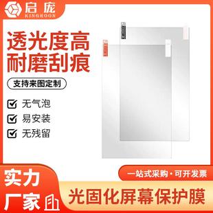 6K固化屏防刮花高清膜 光固化3d打印机LCD屏幕保护膜 MONO