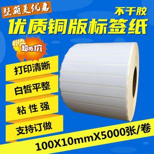 现货 空白条码 纸不干胶 标签纸 100 铜版 纸 5000张 10mm 打印贴纸