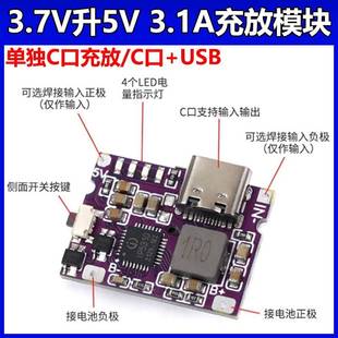 5V充放电一体模块3.7V 3.1A锂电池18650充电保护升压电源板Type