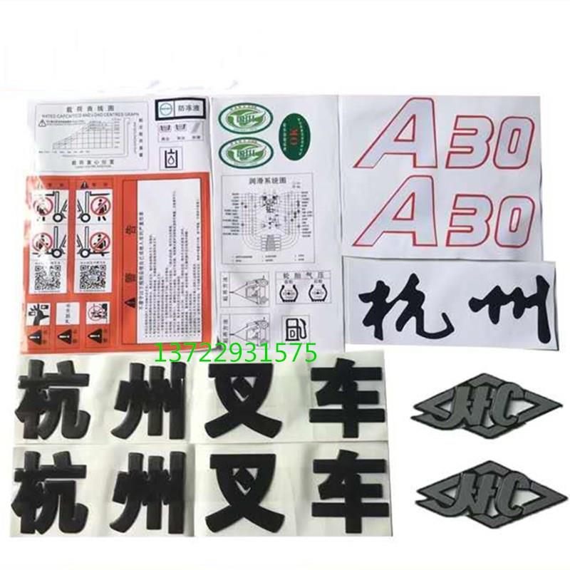 叉车全车贴纸 杭叉3T吨H30车贴字标贴花字帖杭州H35/A30/A35 R30