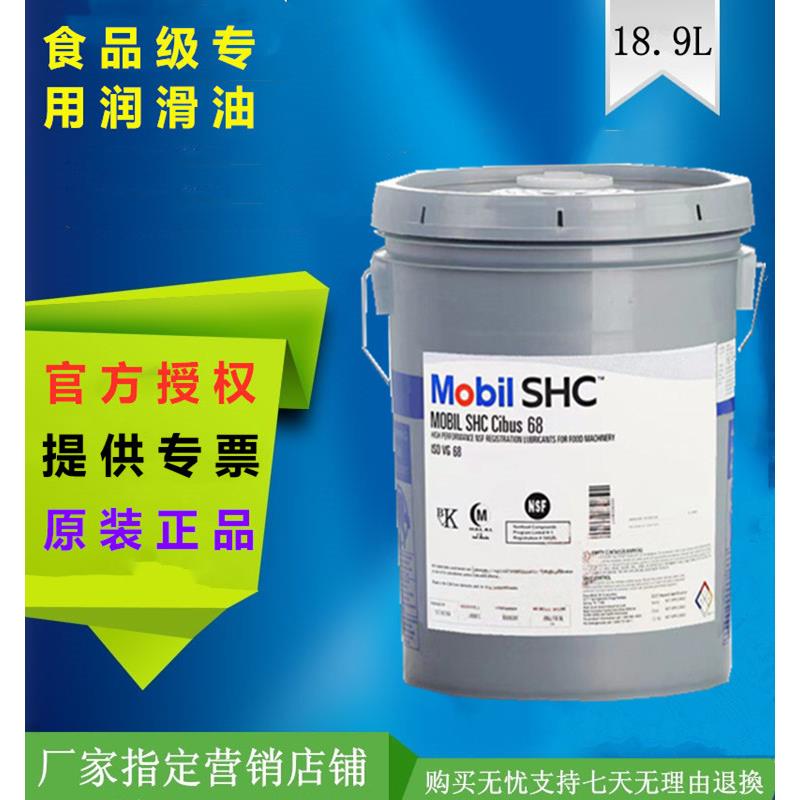 美孚SHC Cibus32 46 68 150 220 320食品级FM222液压齿轮润滑油脂