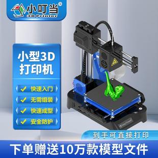 小型迷你入门级高精度桌面科教家用学生儿童diy 小叮当3D打印机K7