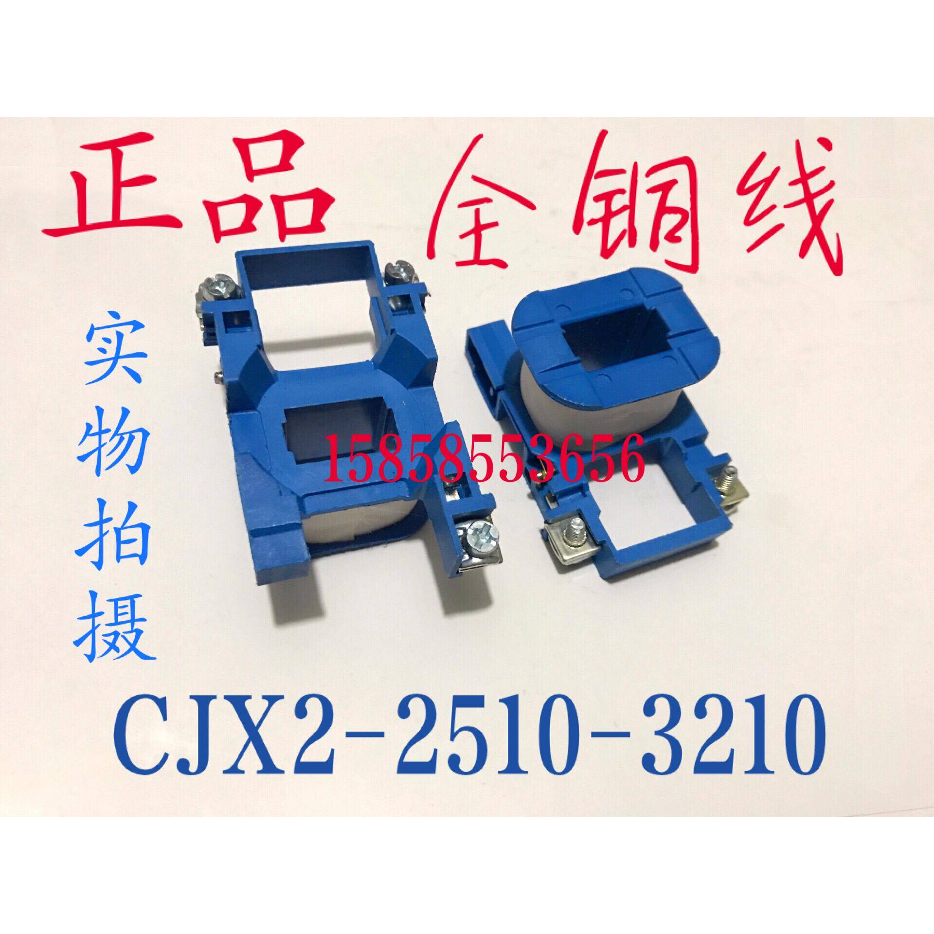 正泰交流接触器线圈CJX2-2510-3210-2501-3201-25-32-11线圈CJX2s