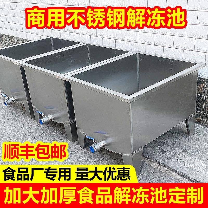 食品解冻池商用不锈钢大型加厚水池化肉浸泡清洗池卤肉化冻池定做