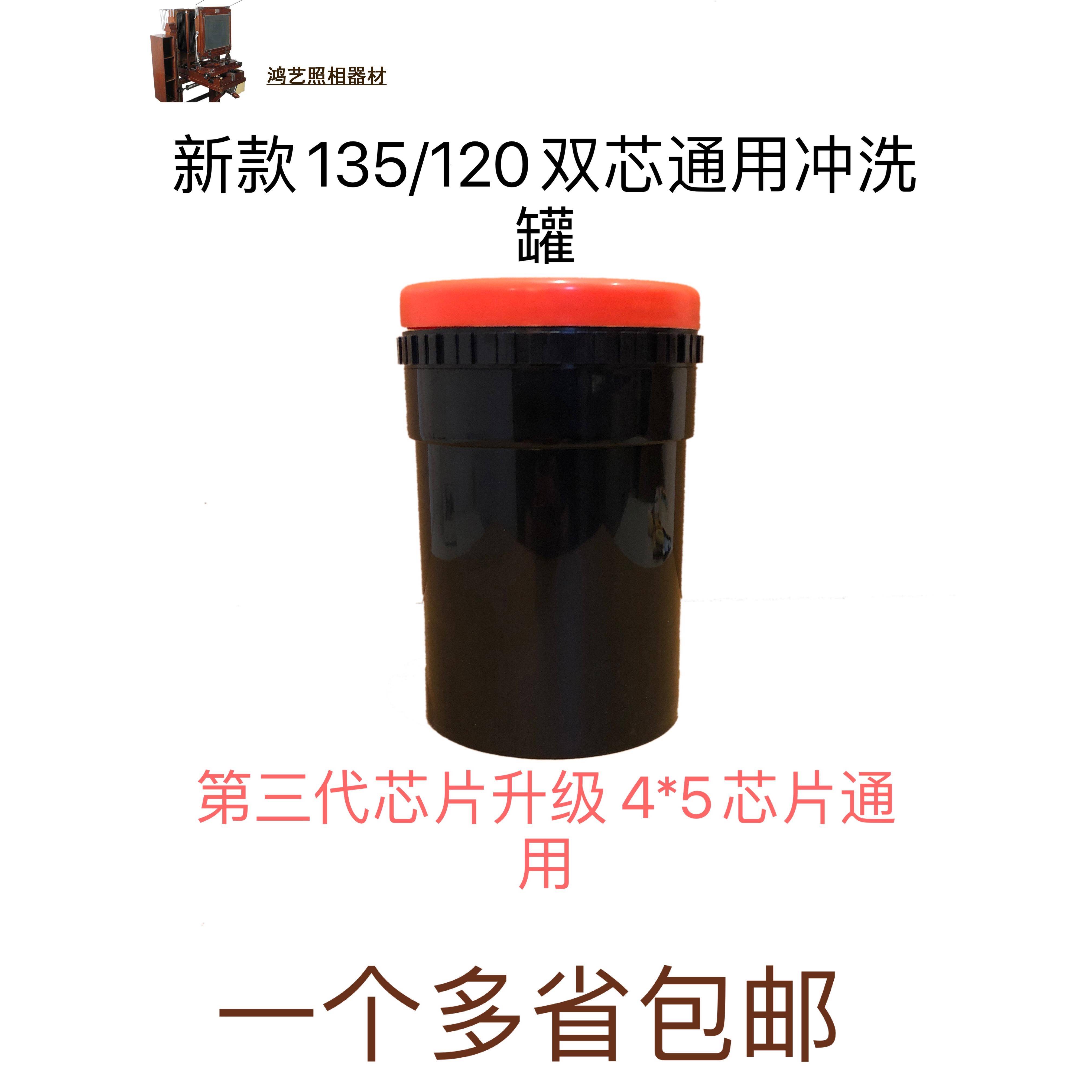 AP显影罐 135 /120胶卷 双芯二用 暗房冲洗 4x5寸胶片 叶片冲洗罐