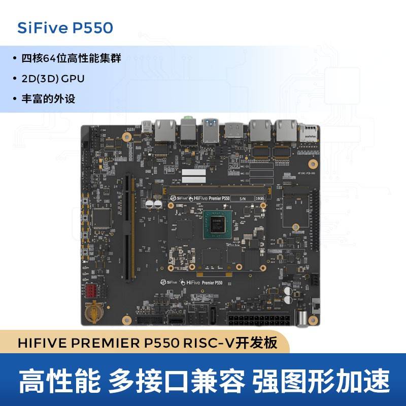 SiFive HiFive Premier P550 RISC-V 开发板 奕斯伟计算 EIC7700X