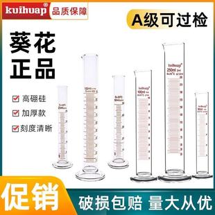 250ml毫升 葵花A级可过检玻璃量筒带刻度直型计量杯量桶实验室100