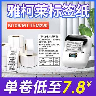 适用雅柯莱标签机打印纸四防热敏不干胶贴纸奶茶食品服装 吊牌贴纸