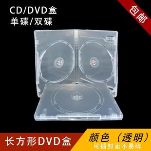 CD盒 DVD盒 光盘盒 有膜可插 长方形双碟装 DVD透明单双面盒子