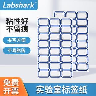 Labshark不干胶标签纸办公用品标签贴纸标价格贴分类贴纸实验贴纸