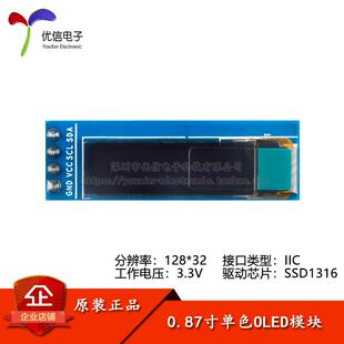 0.87寸OLED顯示液晶屏模塊 IIC接口 SSD1316驅(qū) 分辨率128