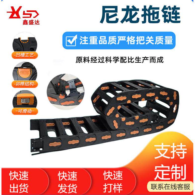 超长行程用尼龙拖链桥式全封闭坦克链线缆往复保护链加强尼龙拖链