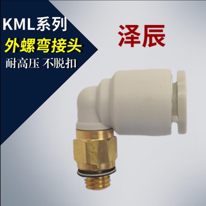 微型接头型迷你接头快插接头KML04-M3 M5 M6 KML06-M4 M5 01S