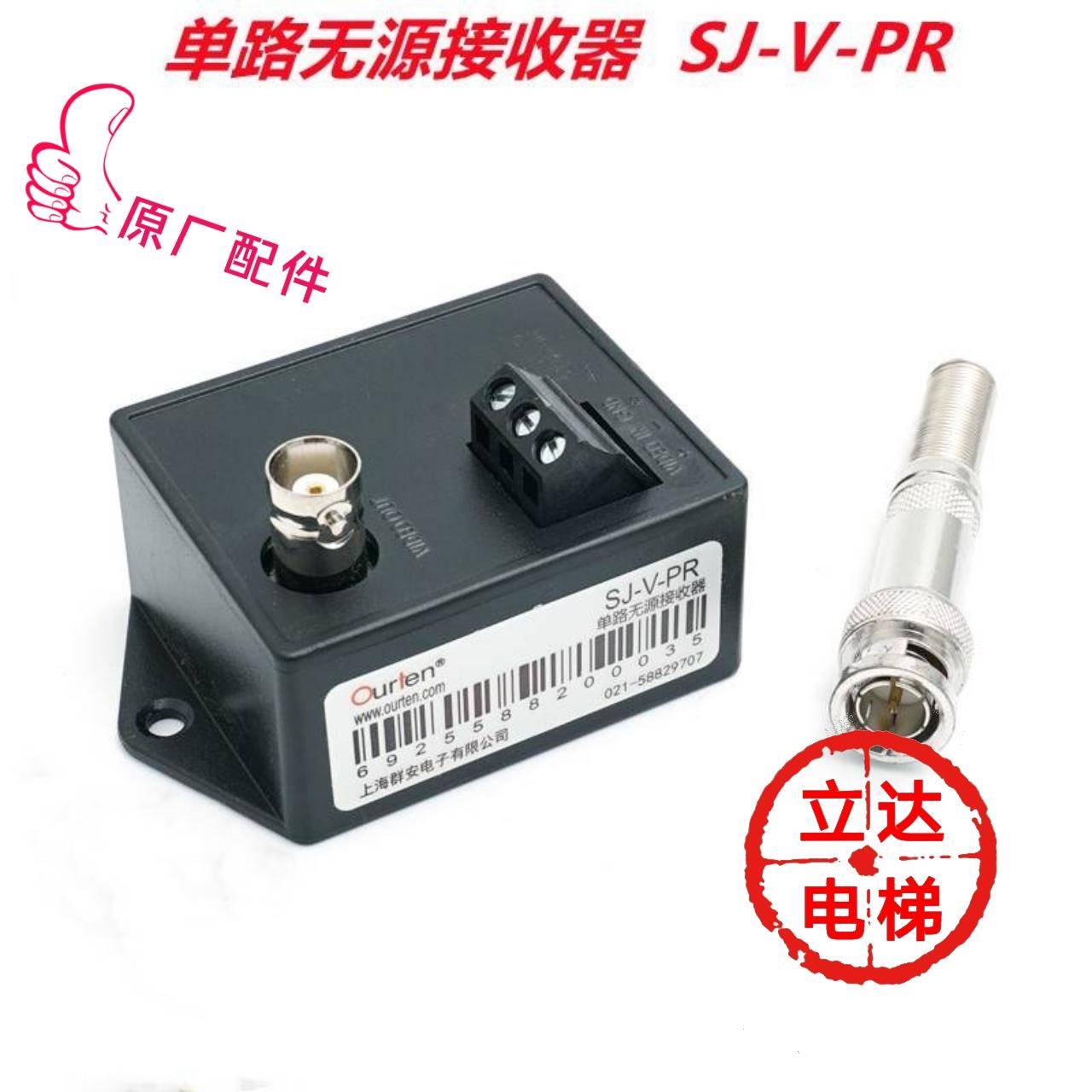 全新 原装 日立电梯配件 单路无源视频收发器 SJ-V-PR PT接收器