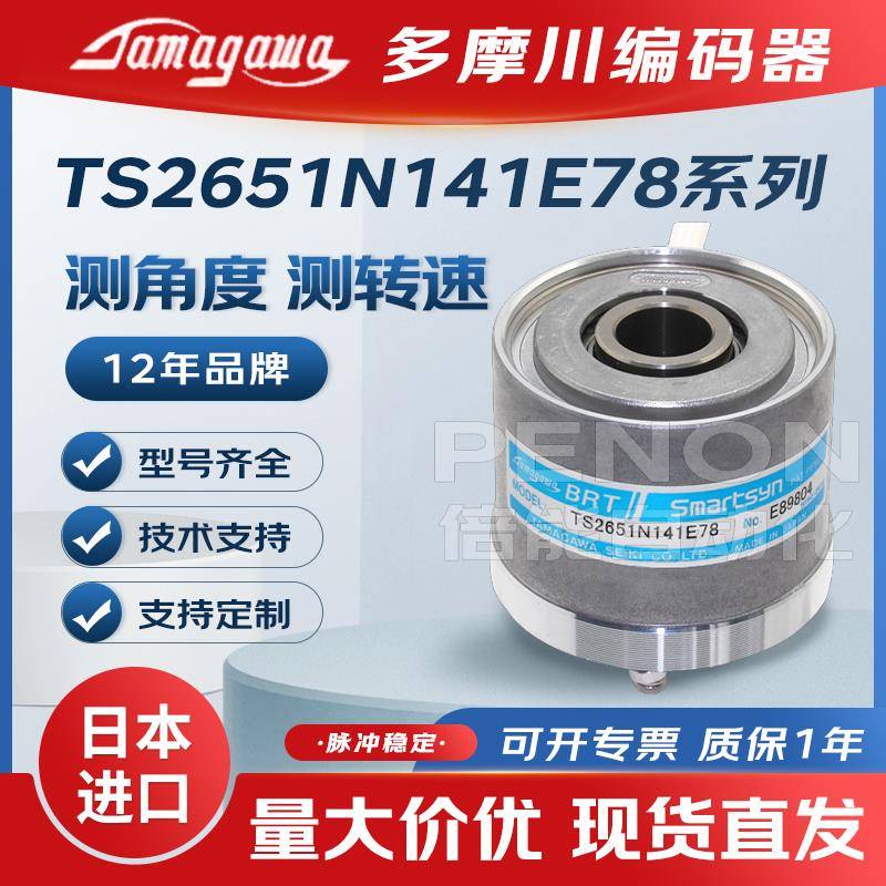 多摩川TS2651N141E78编码器TS2651N181E78N111E78N11E78N131E78E1