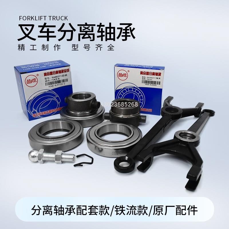 叉车分离拨叉球形支柱卡簧分离轴承座9688211杭叉合力龙工江淮3吨