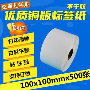 100mm 现货 纸不干胶 打印贴纸 铜版 纸 500张 标签纸100 空白条码