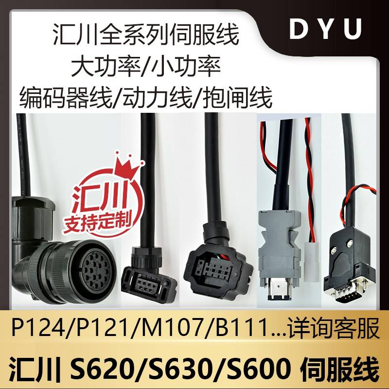 汇川伺服电机线S6-L-P124/M107P111B022编码器线抱闸动力线SV660