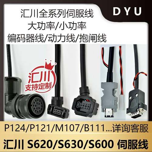 汇川伺服电机线S6-L-P124/M107P111B022编码器线抱闸动力线SV660