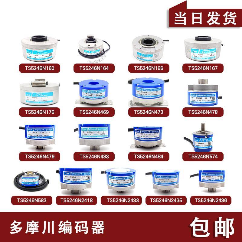 电梯多摩川编码器TS5246N160/166/167/176/469/473/478/483/484