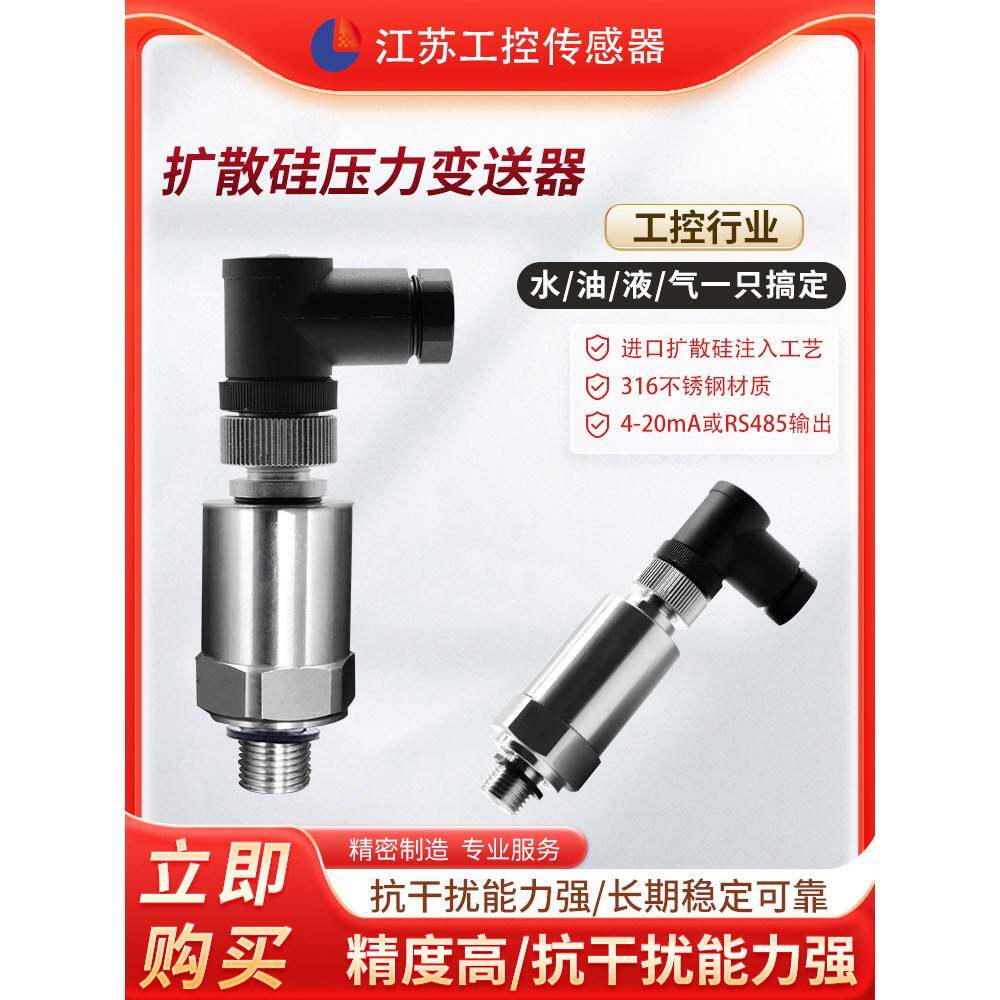 隆旅PTL513扩散硅压力传感器液压油气压水压真空正负压液位变送器