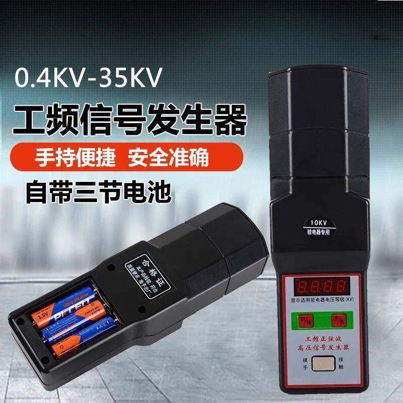 手持工频信号发生器0.4kv10kv35kv高低压验电器信号检测器正弦波,五金/工具,信号发生器（电气装置）,淘宝优惠券,粉丝福利购,淘宝优惠卷