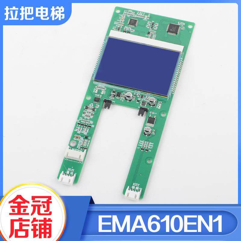 电梯外呼显示板EMA610EN1 A3N41283 A3N59447适用江南快速奥的斯
