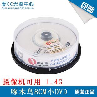 R光盘8X 啄木鸟8CM小3寸DVD 1.4G空白刻录光盘小盘三寸盘 包邮