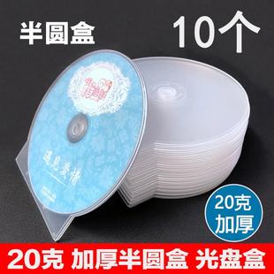 20克加厚光盘盒 单片扇形光盘壳 DVD半圆盒CD明单盒子CD壳光碟盒