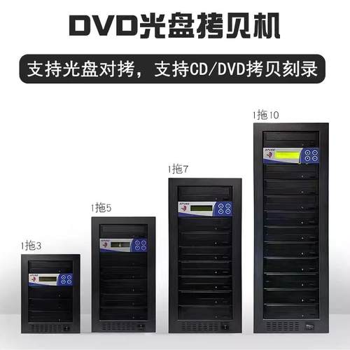先锋机芯 一拖五 拖7 拖10 11全自动 CD VCD DVD刻录塔光盘拷贝机