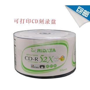 铼德RIDATA可打印CD 700MB空白光盘刻录盘莱德CD打印盘碟片50片
