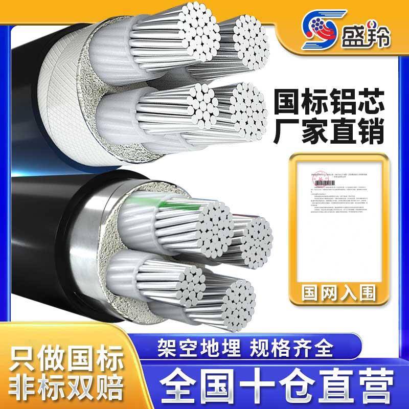 国标铝芯电缆线4 5芯35 50 70 95平方120三相四芯铠装铝线铝电缆