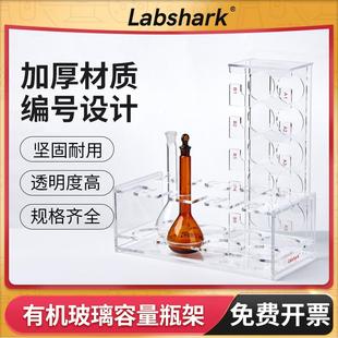 Labshark有机玻璃容量瓶架亚克力塑料定量瓶架加厚6 12孔