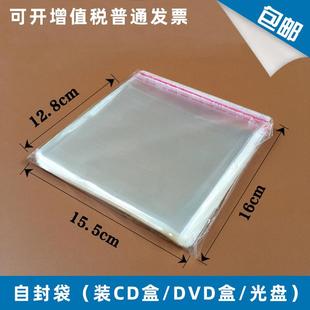透明光盘袋 光盘自封袋光盘盒 中型正方形 透明薄膜 CD盒／DVD盒
