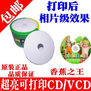 R打印空白VCD打印光碟50片 可打印CD光盘vcd超亮可打印光盘CD 包邮