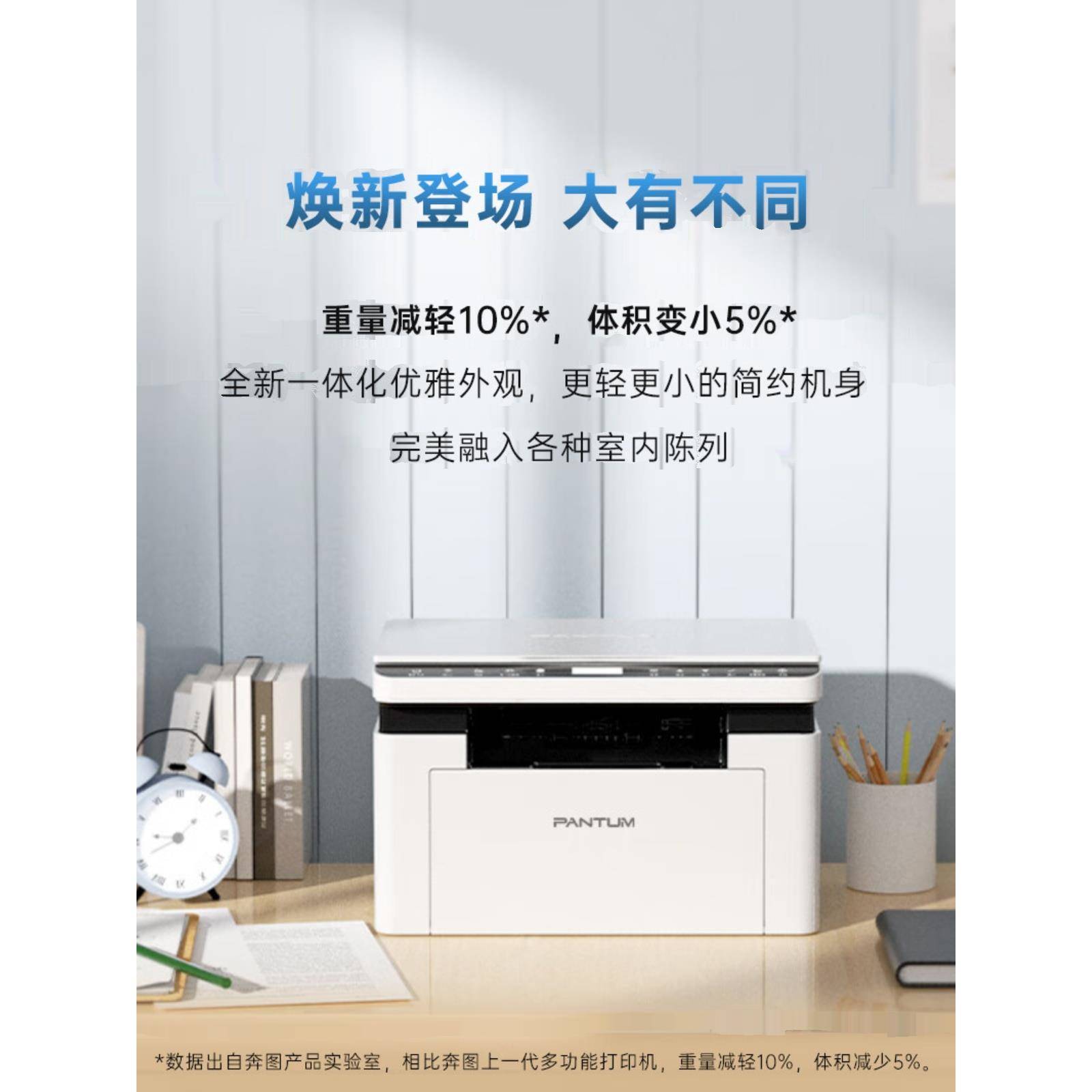 奔图（PANTUM）M1激光打印机 复印扫描一体机 家用作业 无线蓝牙