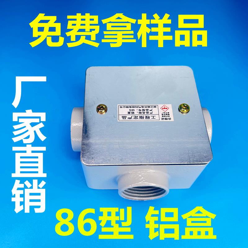 包邮86型H50铝合金接线穿过线防盒防水尘腐方形明暗底盒开关管廊