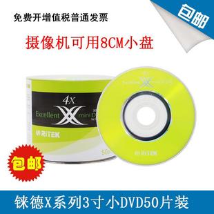 空白 RITEK铼德双X系列3寸DVD 50片装 1.4G刻录盘 刻录盘 8CM小盘