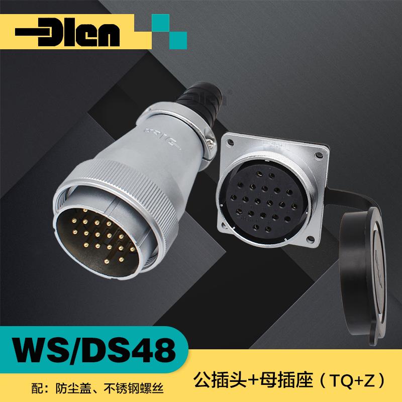 航空插头WS48-5/7/20/27/38/42芯TP工业DLEN德联DS48连接器TQ座Z