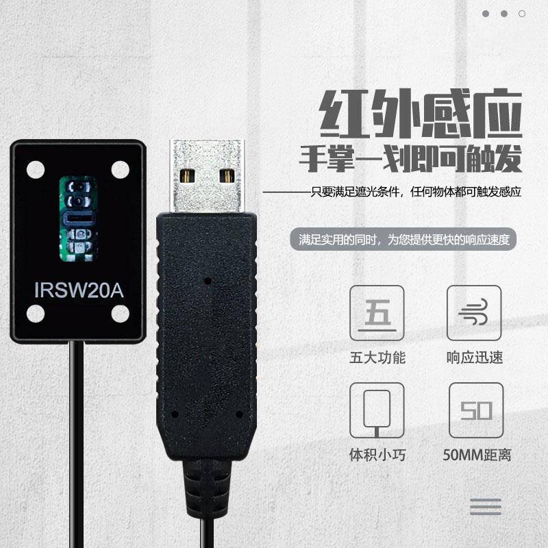 PCsensor USB开关线键盘鼠标按键自定义自动扫描仪红外传感器编程