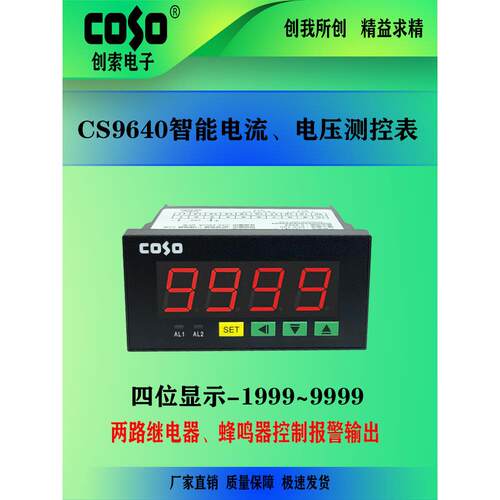 Cs9640T智能上下限电流表上下限报警电压表交流真效测量仪