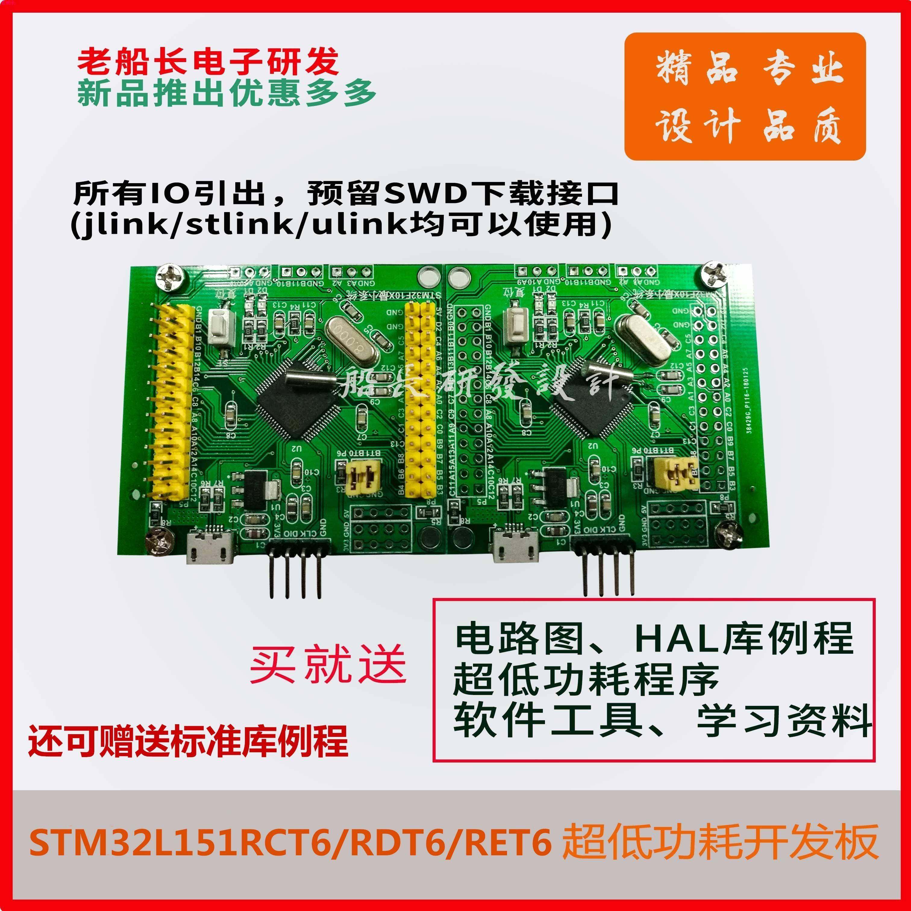 STM32L151低功耗开发板系统/151RCT6/RDT6/RET6 低功耗标准库例程