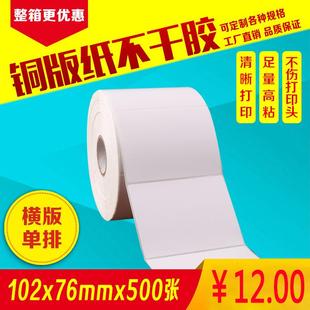500张单排打印机空白贴纸 铜版 纸不干胶条码 纸标签贴纸102mm 76mm