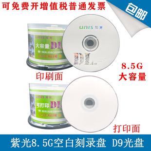 紫光 DL8G白面50片大容量D9空白光盘可打印 8.5G光盘DVD刻录盘DVD